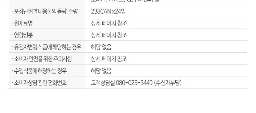 [본사직영] 큰집 식혜 238ml*24캔 상세페이지 6